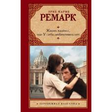 Жизнь взаймы, или У неба любимчиков нет - image 1