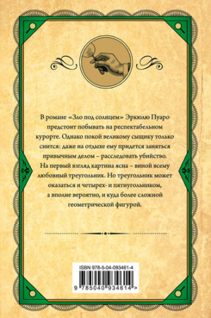 Зло под солнцем. - image 2