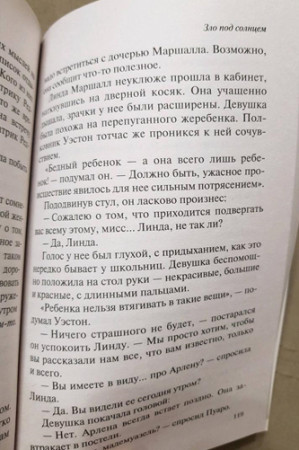 Зло под солнцем. - image 3