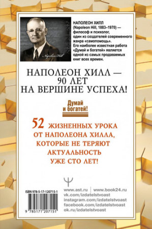 Золотой стандарт успеха и богатства. 52 правила - image 4