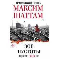 Зов пустоты - image 1