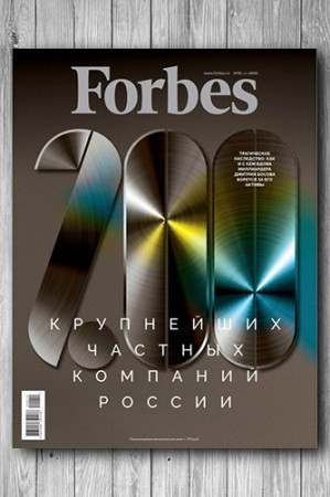 Журнал Forbes [Россия] №10 - image 1