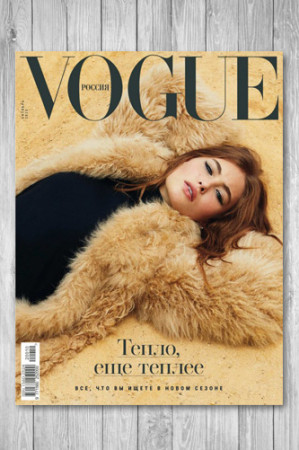 Журнал Vogue [Россия] №10 - image 1