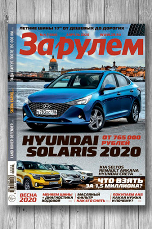 Журнал За рулём №4 - image 1