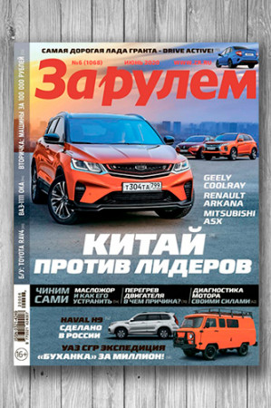 Журнал За рулём №6 - image 1
