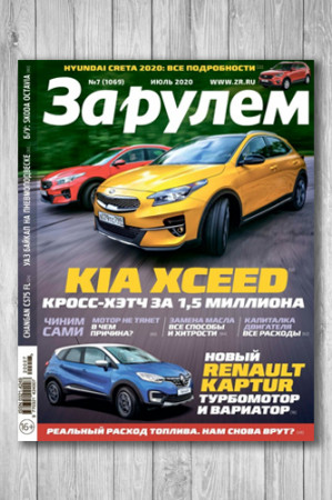 Журнал За рулём №7 - image 1