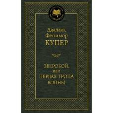 Зверобой, или Первая тропа войны - image 1