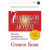 7 навыков высокоэффективных людей. Мощные инструменты развития личности. Краткая версия. 5-е изд. Кови С.