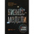 Бизнес-модели: 55 лучших шаблонов. 2-е изд. Гассман О.