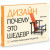 Дизайн. Почему это шедевр. 80 истор.уник.предметов
