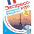 Экспресс-курс разговорного французского. Тренажер базовых структур и лексики + компакт-диск MP3