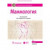 Маммология : национальное руководство / под ред. А. Д. Каприна, Н. И. Рожковой. — 2-е изд., перераб. и доп. — М. : ГЭОТАР-Медиа, 2016. — 496 с. — (Серия «Национальные руководства»).