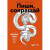 Пиши, сокращай: Как создавать сильные тексты. 3-е изд. Сарычева Л., Ильяхов М.