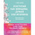 Поступай как женщина, думай как мужчина. И другие бестселлеры Стива Харви под одной обложкой